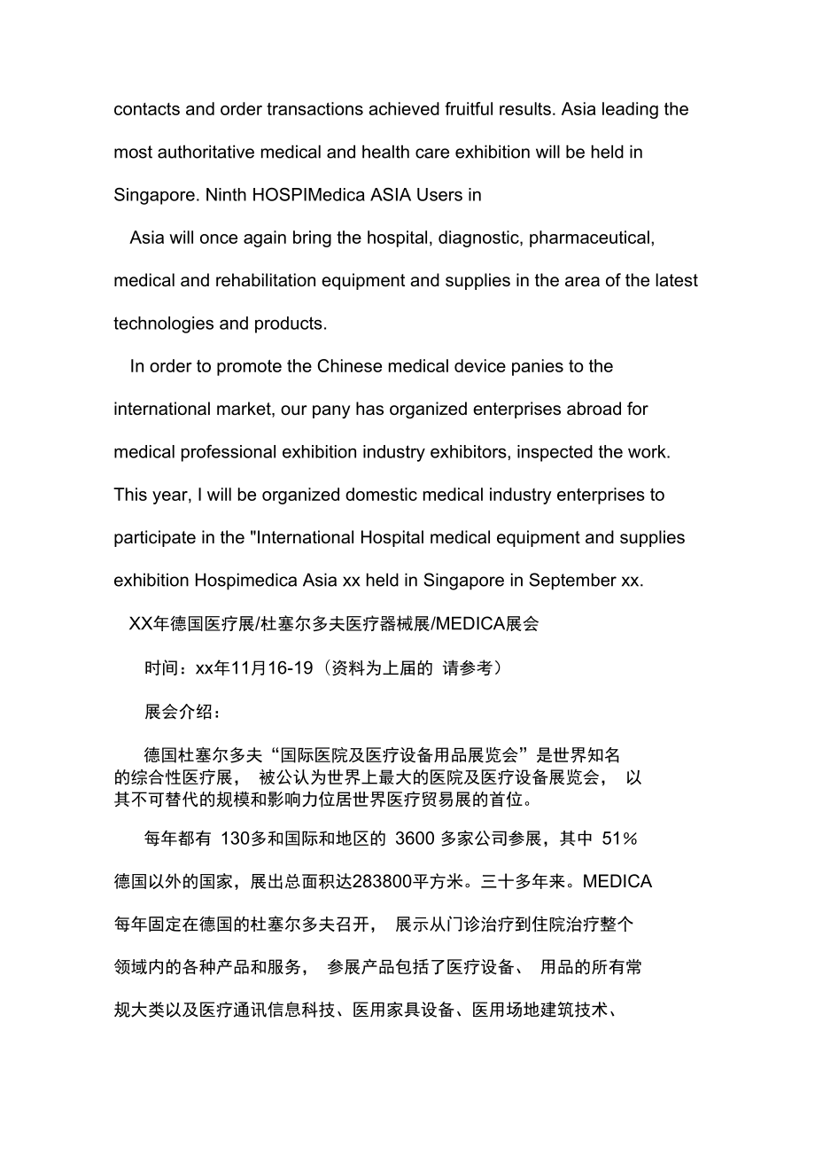康复科技新篇章 XX公司携前沿康复设备闪耀国际医疗展