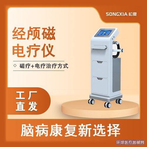 艾米特经颅磁电疗仪 脑中风脑瘫康复治疗的创新选择